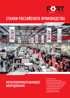 Catalogue of russian-made machines F.O.R.T.