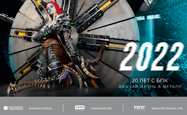 Календарь "Вдыхая жизнь в металл" на 2022 год