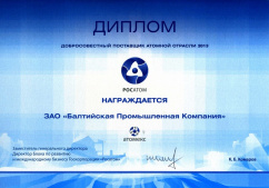 Диплом добросовестного поставщика атомной отрасли 2013