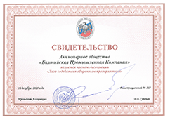 Сертификат лиги содействия оборонным предприятиям