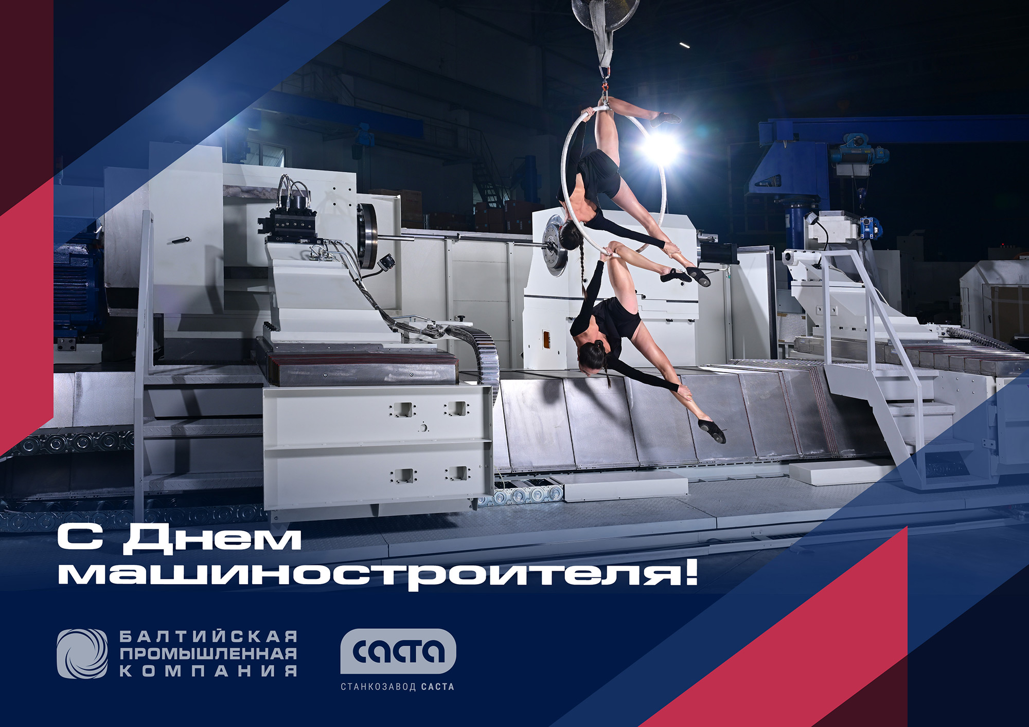 День машиностроителя 2025.jpg