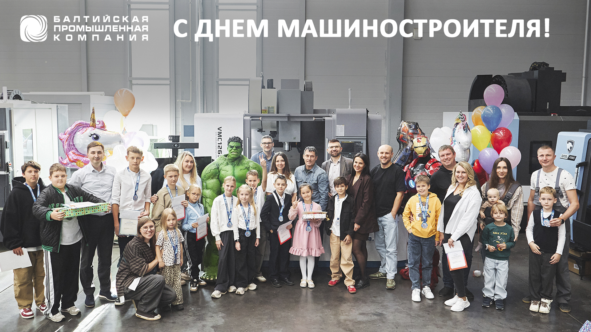 С Днем машиностроителя.jpg